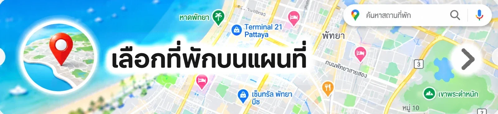 เลือกที่พักบนแผนที่