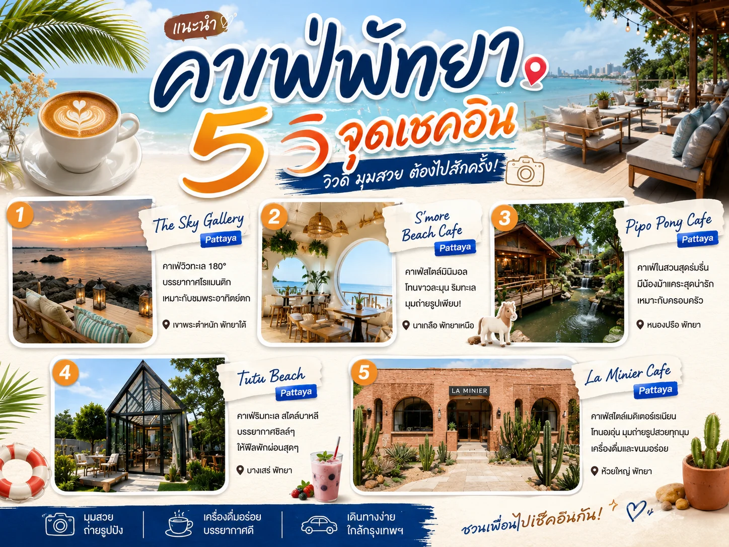 5 คาเฟ่พัทยา จุดเช็กอินวิวสวย ที่สายคาเฟ่ห้ามพลาด!