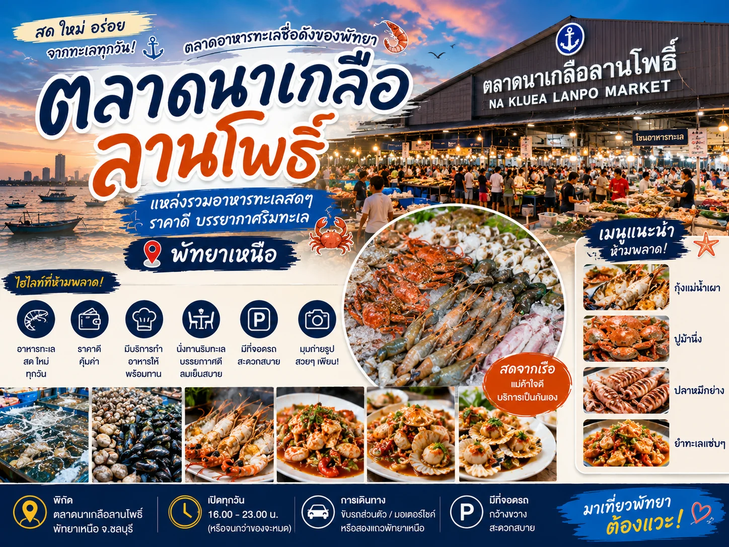 ตลาดนาเกลือลานโพธิ์ พัทยา แหล่งรวมอาหารทะเลสด ราคาคุ้ม ที่สายซีฟู้ดห้ามพลาด
