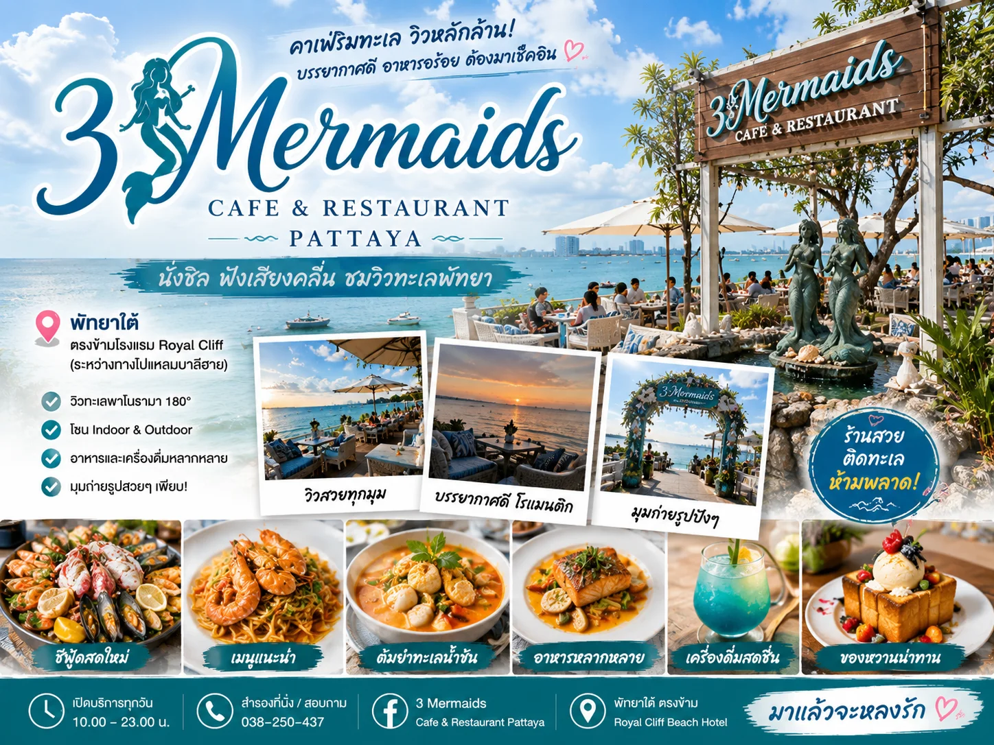 3 Mermaids Cafe Pattaya คาเฟ่ริมทะเลพัทยา