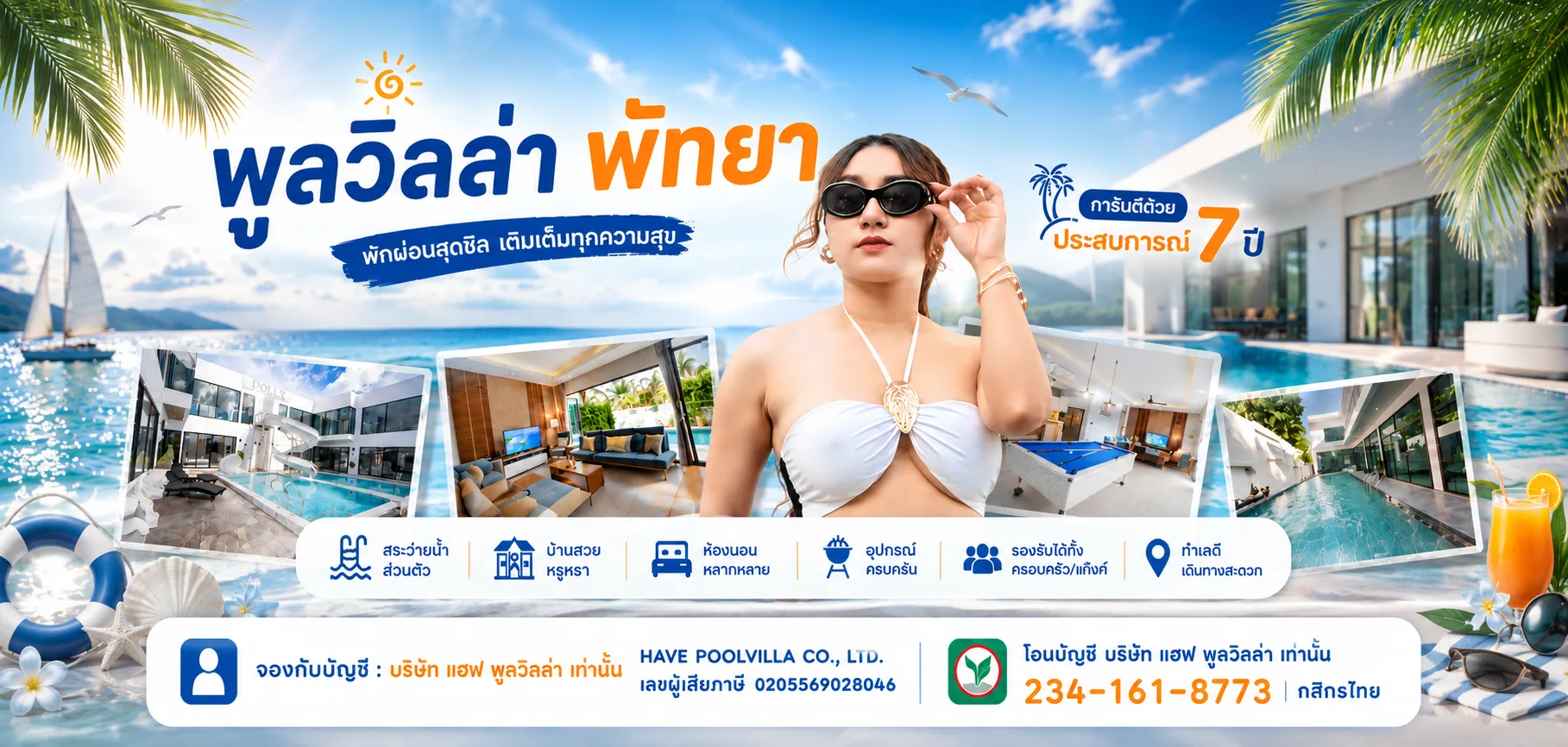 พูลวิลล่าพัทยา Havepoolvilla