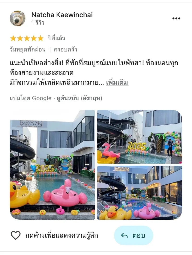 รีวิวจากลูกค้าจริง Have Pool Villa รูปที่ 1