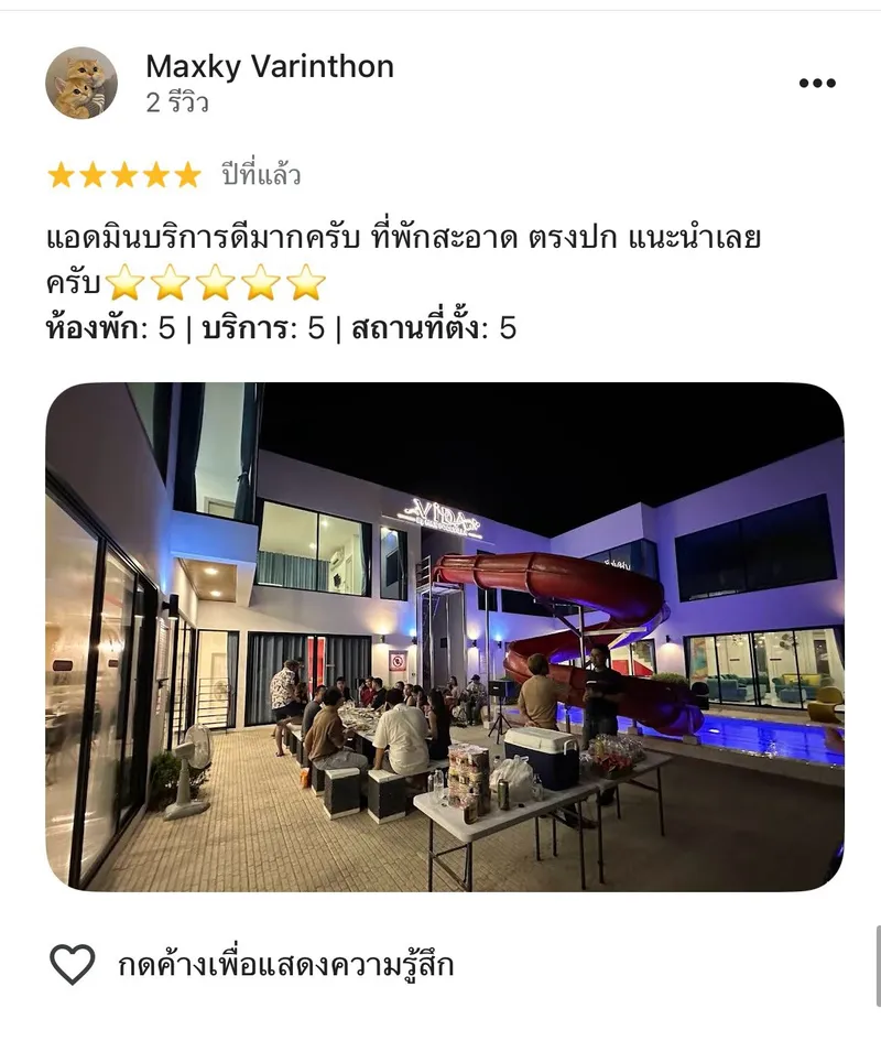 รีวิวจากลูกค้าจริง Have Pool Villa รูปที่ 4
