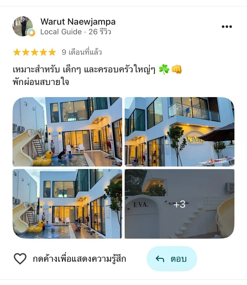 รีวิวจากลูกค้าจริง Have Pool Villa รูปที่ 7