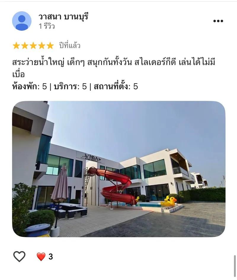 รีวิวจากลูกค้าจริง Have Pool Villa รูปที่ 8
