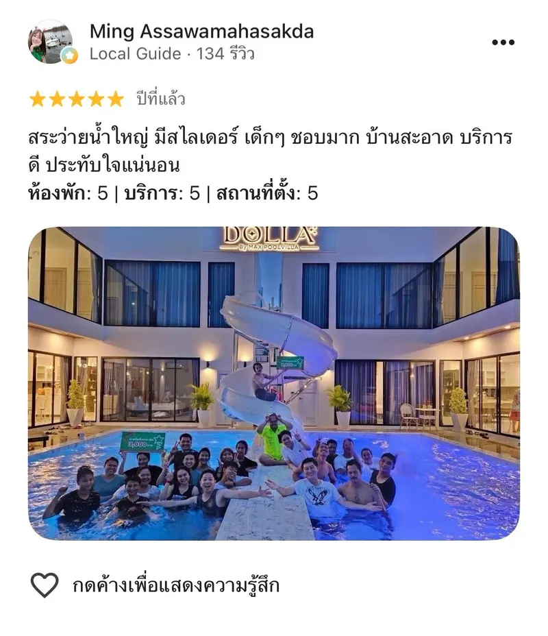 รีวิวจากลูกค้าจริง Have Pool Villa รูปที่ 10