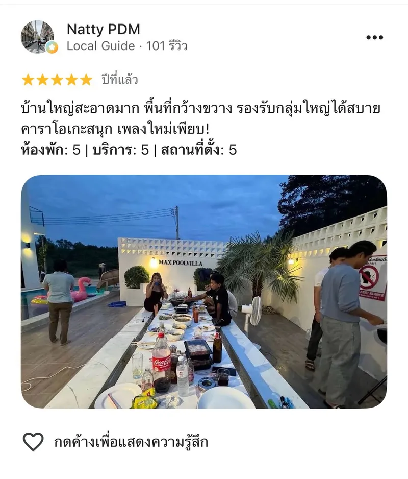 รีวิวจากลูกค้าจริง Have Pool Villa รูปที่ 13