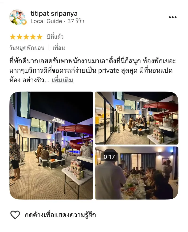 รีวิวจากลูกค้าจริง Have Pool Villa รูปที่ 14