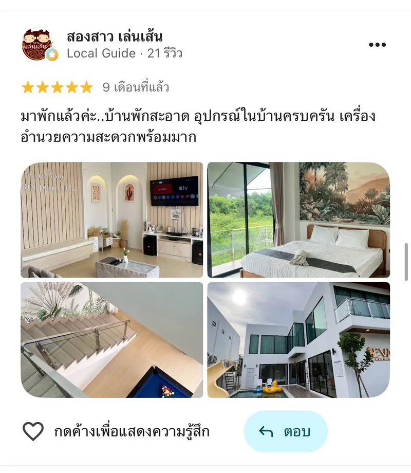 รีวิวจากลูกค้าจริง Have Pool Villa รูปที่ 17