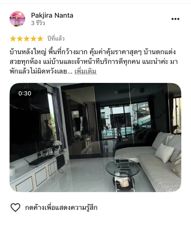 รีวิวจากลูกค้าจริง Have Pool Villa รูปที่ 18