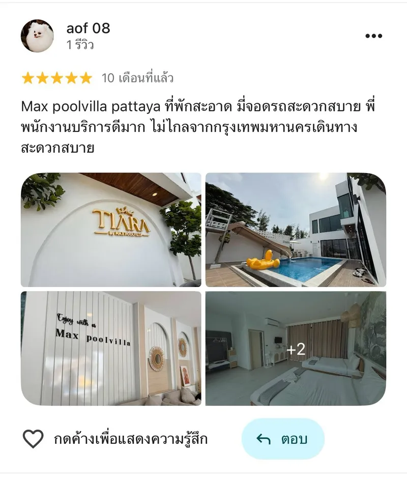 รีวิวจากลูกค้าจริง Have Pool Villa รูปที่ 20