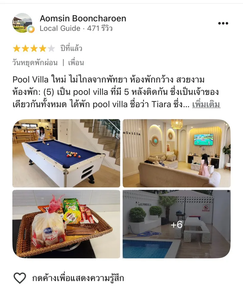 รีวิวจากลูกค้าจริง Have Pool Villa รูปที่ 28