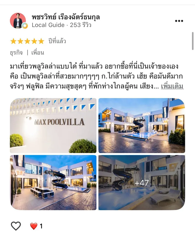 รีวิวจากลูกค้าจริง Have Pool Villa รูปที่ 30