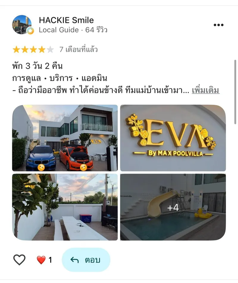 รีวิวจากลูกค้าจริง Have Pool Villa รูปที่ 31