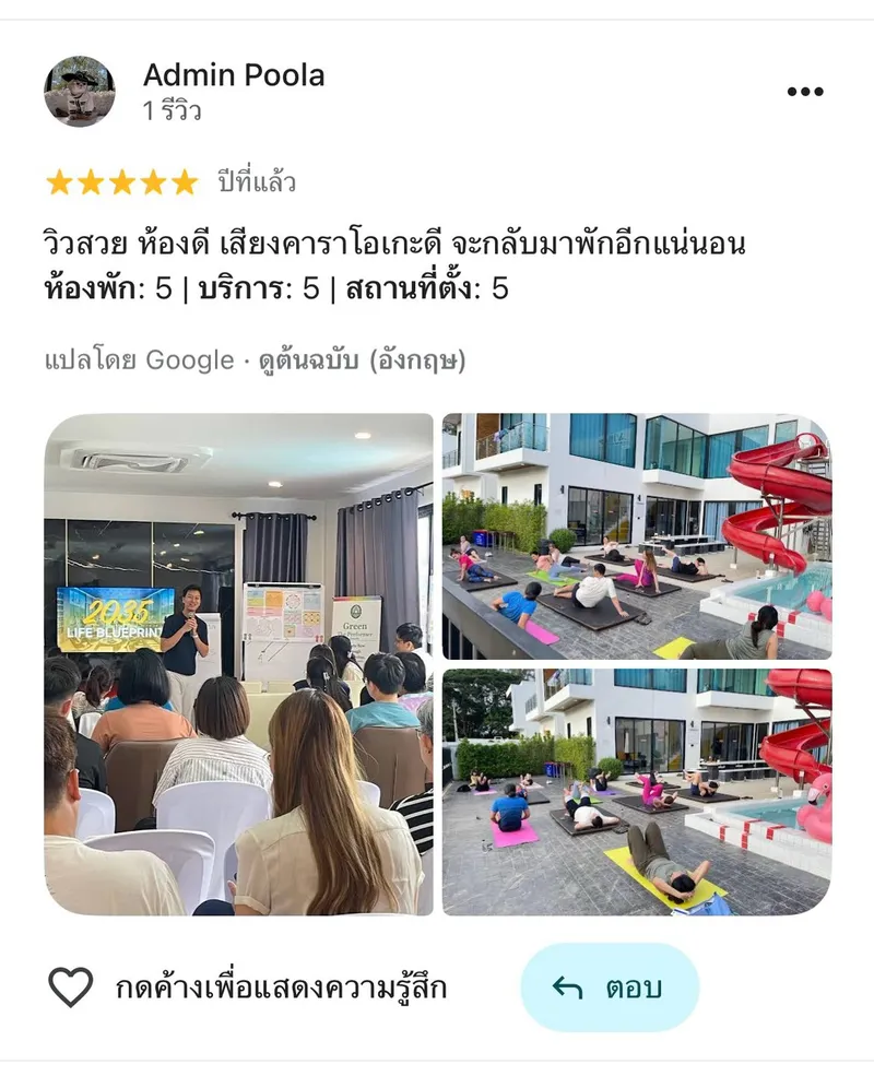 รีวิวจากลูกค้าจริง Have Pool Villa รูปที่ 33