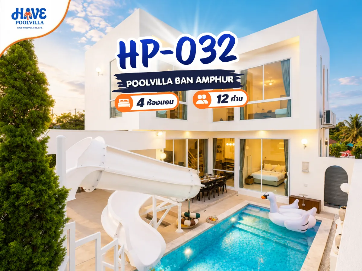 HP-032 รูปที่ 92