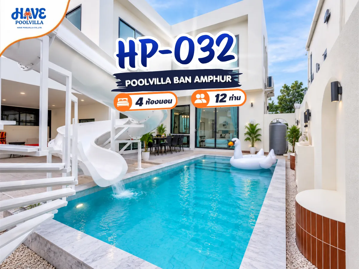 HP-032 รูปที่ 93